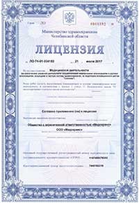 Лицензия наркологической клиники в Новосибирске