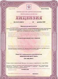 Сертификат на оказание мед. услуг
