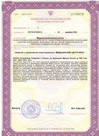 Сертификат на оказание мед. услуг